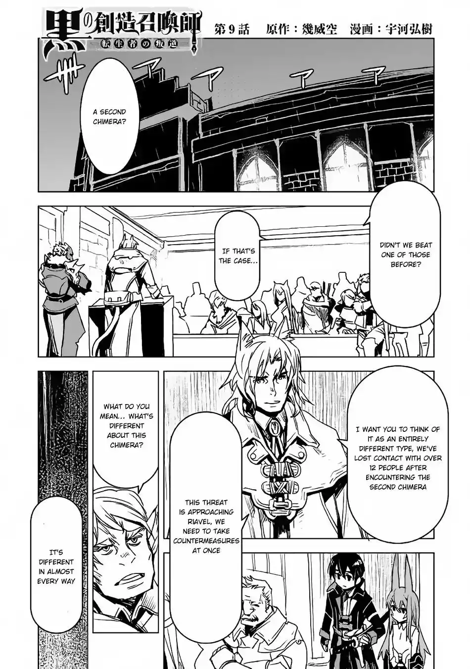 Kuro no Souzou Shoukanshi - Tenseisha no Hangyaku Chapter 9 2